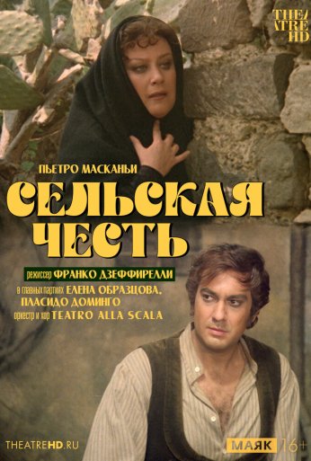 TheatreHD: Сельская честь (1982) онлайн бесплатно